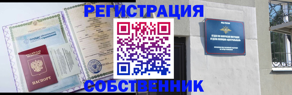 прописка ребенка в Бугуруслане