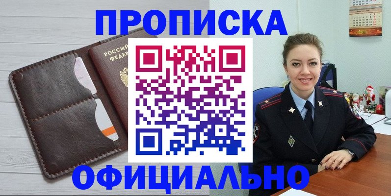 прописка в Бугуруслане
