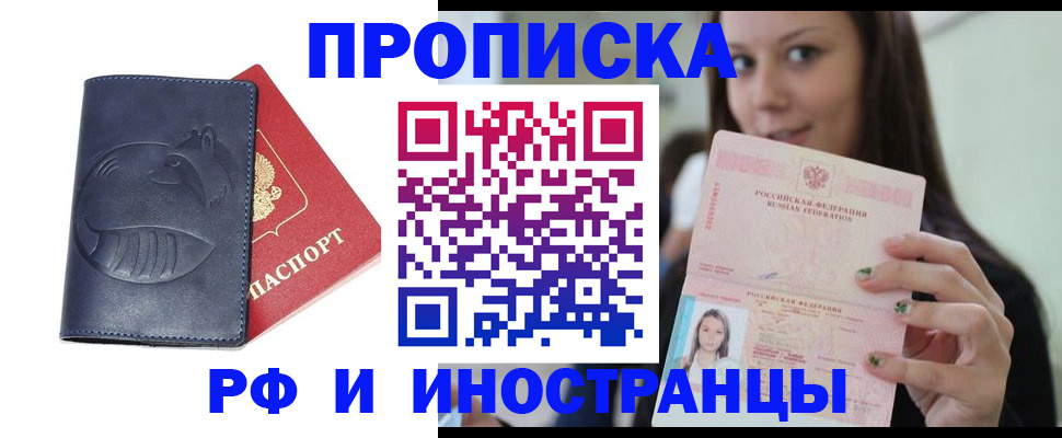 прописка регистрация в Бугуруслане