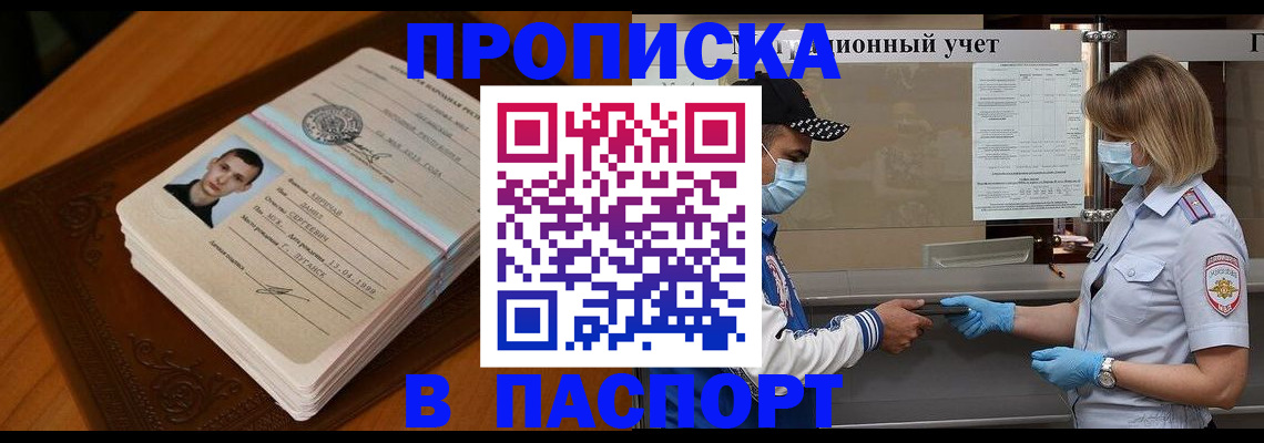 купить прописку в Бугуруслане